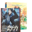 【热卖图书】任选一本 开局摆摊卖大力现货速发实体书20本无删减爆款完结爆款 1-20册