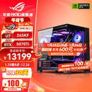 华硕U9 285K ROG全家桶 RTX5070Ti/RTX5080主机5090D显卡U7 265K/14900K主机游戏电竞AI组装电脑整机 U7 265KF+RTX5070Ti丨五
