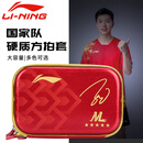 李宁（LI-NING）乒乓球拍套王楚钦hope孙颖莎同款马龙硬壳国家队双层方拍包 马龙双层方拍套 ABJT031-1 红色
