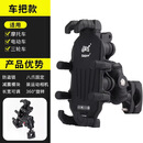 RSRDDY电动车手机支架2025新款摩托车八爪减震外卖骑手导航支架防震遮阳 【2025新款/车把款】减震手机支架-黑色