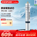 爱惠浦（Everpure）厨下餐饮用水过滤 非抑垢型 净水器主滤芯7FC-CN