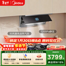 美的（Midea）【小西梅】油烟机全自动蒸汽洗2.0 30风量顶侧一体大吸力 MAX双风道吸排油烟机 以旧换新AK11