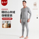 蒙羊王山羊绒保暖内衣套装羊绒衣羊绒裤保暖套装保暖内衣男羊绒内衣套装
