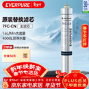 爱惠浦（Everpure）厨下餐饮用水过滤 非抑垢型 净水器主滤芯7FC-CN