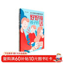 好好接孩子的话+父母越松弛孩子越强大 共两册 打开孩子的心