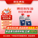 京东养车博世刹车油制动液离合器油DOT4养护套餐通用型2L包安装 送检测