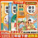 2026斗半匠课堂笔记三年级下册语文数学英语人教版同步教材随堂笔记教材全解小学生课前预习课后复习辅导书（3册）
