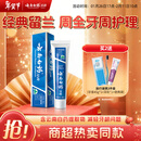 云南白药经典系列牙膏 健齿护龈改善牙龈问题 清新口气留兰香型牙膏180g