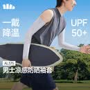 蕉下（beneunder）防晒袖套冰袖男款冰丝凉感袖套夏季新款防紫外线套袖骑行AL375