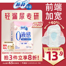 苏菲亦在【新国标】0液感吸水巾215mm12片 产后漏尿护垫轻失禁净味