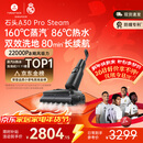 石头A30 Pro Steam【160℃蒸汽86°C热水长续航】全向助力洗地机0缠毛0异味吸拖一体扫地机