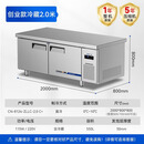 驰能（CHINENG）保鲜工作台卧式冷藏保鲜柜不锈钢冷冻双温操作台CN-8124-ZLLC-2.0 C+ 【创业款】冷藏2.0米 550L
