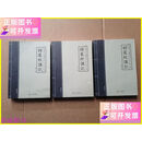 【二手9成新】楞严经讲记（上中下 宗教文化出版社