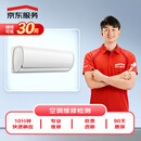 京东家电安装维修  空调上门维修检测（可抵30维修费）