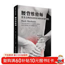 腰背维修师 医生没有告诉你的脊柱保健秘诀  