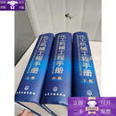 【正版】化工机械工程手册.上中下卷