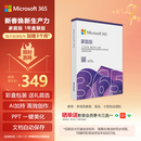 微软（Microsoft）365 1年盒装版 Office365 Word/Excel/PPT M365家庭版 办公软件