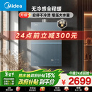 美的【无冷感M9S Max增压】16升 7A一级恒温全程暖 大水量 安睡一级静音 天然气燃气热水器