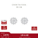 周大福雪花 白金/PT950铂金耳钉 PT161882【1.23调价】
