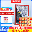 中国国家地理杂志订阅 2026年3月起订阅 1年共12期 旅游地理百科知识人文风俗 自然旅游地理知识 人文景观期刊科普百科全书课外阅读 地理知识专业期刊杂志铺旗舰店