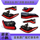 蔚来ES6 ES8 EC6 ET5 ET7 后尾灯 小鹏G3 P5 P7 G6 G9后尾灯原厂 800