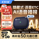 e行宝2026新款语音etc办理免贴玻璃隐藏无卡绑定绑定微信扣费etc设备