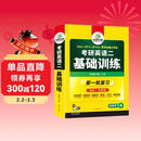 2027考研英语二基础训练 华研外语研二MBA MPA MPAcc含阅读理解完型写作翻译模拟可搭考研英语真题词汇