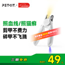 佩奇 PETKIT LED指甲钳PRO【升级款】 猫咪指甲刀照血线小型宠物