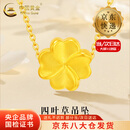 中国黄金（CHINA GOLD）18K金项链女款轻奢幸运爱心四叶草吊坠情人节生日礼物送女友爱人 【今/次日达】18K四叶草吊坠【配S925银链】