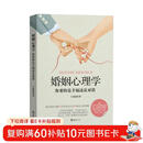 婚姻心理学 你要的是幸福还是对错 恋爱心理学 两性心理学指导手册说话心理分析