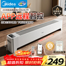 美的（Midea）【APP智能】石墨烯家用踢脚线取暖器 遥控电热电暖器 浴室速热电暖气 节能暖风机全屋升温HDS22LYR