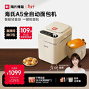 海氏（Hauswirt）A5全自动面包机家用多功能智能早餐和面发酵烘焙烤吐司三明治机姜妍同款新年礼物 奶米白