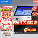 新飞 （Frestec）制冰机商用奶茶店小型55-400KG大型桶装水制冰器KTV吧台冰块制作机自动制冰机 【大型款】100颗-产150KG-自来水