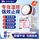 守诚堂医用皮肤瘙痒皮炎真菌感染止痒软膏肛门瘙痒水泡汗疹专用1盒装