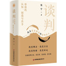 谈判：价值的认知、创造与共享