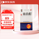 [本色] 祛白酊50ml/瓶