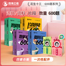 【4套600题送磁吸书签】花生十三600题系列四海公务员考试国考省考事业单位行测 4套600题+磁吸书签【2款随机送1款】