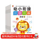 幼小衔接一日一练全套（全12册）幼儿园一年级学前入学准备教材 语文数学拼音汉字全套教材学前班练习册 3-6岁学前班识字幼小衔接练习训练 绿色印刷