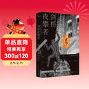 新民说·剑桥夜攀者