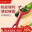 王麻子削皮刀 刮皮刀瓜果刨皮刀削土豆水果去皮剥皮厨房专用削皮神器