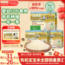 爷爷的农场有机胚芽米350g*3儿童宝宝大米粥1岁到3岁婴幼儿可食用自制辅食