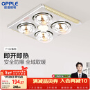 欧普照明（OPPLE）灯暖浴霸普通吊顶系列即开即热浴霸取暖灯照明排气一体 流金岁月