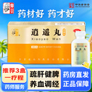 [仲景]逍遥丸 280丸 1盒装 280丸/盒 疏肝健脾 养血调经 肝气不舒所致月经不调 胸胁胀痛 单盒装