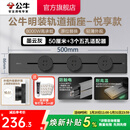 公牛（BULL）轨道插座明装墙壁插座壁挂式插线板接线板多功能免打孔8000W【悦享款】 【明装50cm+3个适配器】墨云灰