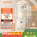 九阳（Joyoung）1.5L低音破壁机家用全自动豆浆机轻音45分贝2-4人降噪榨汁料理机五谷杂粮破壁机 补贴 P688