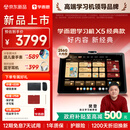 学而思学习机X5经典款【2026重磅新品】AI学习机 全年龄段 校内同步经典培优 护眼大屏12.6英寸6+6+256GB