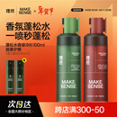 理然造型打底蓬松水头发蓬松喷雾男士发胶定型喷雾发泥持久冷杉+岩茶