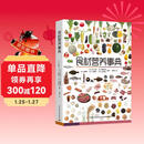 食材营养事典  讲透食材特性营养成分保存方法与食材搭配