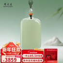 周大生【新年礼物】和田玉吊坠无事牌男女款浅青玉玉石挂件送妈妈礼物