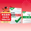 2026万唯中考初中教材文言文完全解读与中考考点专项训练